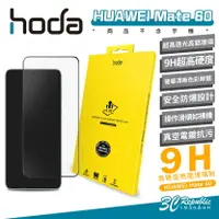 在飛比找樂天市場購物網優惠-Hoda 好貼 9H 手機 亮面 玻璃貼 保護貼 螢幕貼 適