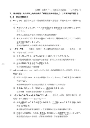 大家的日本語 中級Ⅲ 文法解說・問題解答・聽解內容