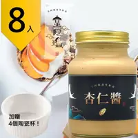 在飛比找樂天市場購物網優惠-皇阿瑪-杏仁醬 600ML/瓶 (8入) 贈送4個陶瓷杯! 