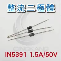 在飛比找蝦皮購物優惠-京港電子⚡整流二極體 IN5391 1.5A/50V (10