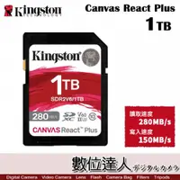 在飛比找數位達人優惠-金士頓 Kingston Canvas React Plus