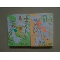 在飛比找蝦皮購物優惠-Wish-補書區|第1-2集可拆售|自有書|CLAMP