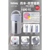 在飛比找蝦皮購物優惠-全新 Dashiang 316 不鏽鋼 1000ml 真水真