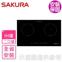 在飛比找momo購物網優惠-【SAKURA 櫻花】220V雙口IH爐(EG-2330GB