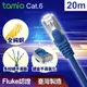 tamio Cat.6高速傳輸網路線(20M)