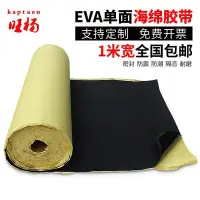 在飛比找Yahoo!奇摩拍賣優惠-EVA海綿膠帶黑色強力海綿膠帶單面泡沫膠帶泡棉膠防震撞防塵密
