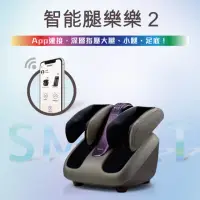 在飛比找momo購物網優惠-【OSIM】智能腿樂樂2 OS-393S(足底按摩/腿部按摩