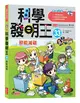 科學發明王（33）：節能減碳 (二手書)