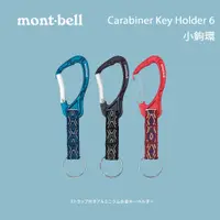 在飛比找蝦皮商城優惠-[mont-bell] Carabiner Key Hold