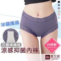 在飛比找蝦皮商城優惠-【席艾妮】台灣製 冰礦 涼感材質 石墨烯褲底 冰涼 蕾絲女性