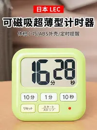 在飛比找Yahoo!奇摩拍賣優惠-日本LEC計時器學習電子鬧鐘兒童定時器廚房磁吸提醒器學生倒計