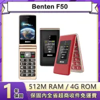 在飛比找Yahoo奇摩購物中心優惠-奔騰 Benten F50 4G雙螢幕 摺疊手機