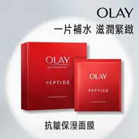 在飛比找屈臣氏網路商店優惠-OLAY OLAY 抗皺保濕面膜5片