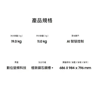 SAMSUNG三星19KG蒸洗脫烘 AI 智慧滾筒洗衣機WD19B6400KV/TW_含配送+安裝【愛買】