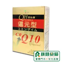 在飛比找蝦皮商城優惠-固鈊康 kaneka CO Q10 QH-CQ10光漾液態膠