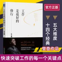 在飛比找蝦皮購物優惠-正版 工作是最好的修行 樊登讀書會辦公職場生存晉升升職方法勵