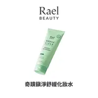 在飛比找蝦皮商城優惠-RAEL BEAUTY 奇蹟溫和去角質洗面乳