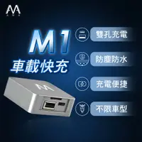 在飛比找蝦皮購物優惠-AMA M1車載快充座 機車專用 USB TYPE-C雙孔快