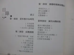 【月界二手書店2】宋美齡（絕版）_秦風、宛萱_大地出版_蔣中正、蔣介石、宋氏家族_原價250　〖傳記〗CSL