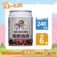 在飛比找PChome24h購物優惠-金車 伯朗咖啡二合一240ml(6罐/組)