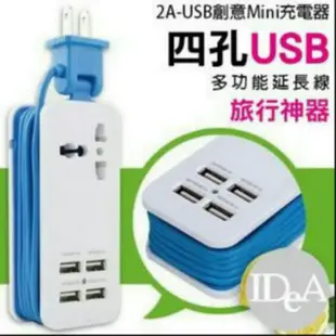 旅遊神器 4孔USB 旅行充電器 USB延長線