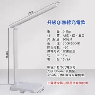 【LifeMarket】升級版 折疊式LED檯燈 Qi無線充電款(BSMI NCC認證 護眼檯燈 工作燈 桌燈 臺燈 閱讀燈)