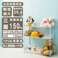 在飛比找ETMall東森購物網優惠-dayneeds 輕型 120x45x120公分三層烤白波浪