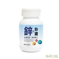 在飛比找蝦皮商城優惠-草本之家 鋅+B+鐵膠囊(60粒/瓶)必盛氏 B群 啤酒酵母