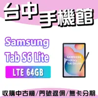 在飛比找蝦皮購物優惠-【台中手機館】Samsung Galaxy Tab S6 L