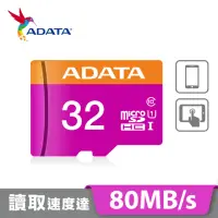 在飛比找momo購物網優惠-【ADATA 威剛】Premier microSDHC UH