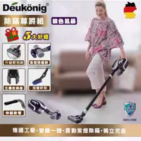 在飛比找蝦皮購物優惠-【Deukonig 德京】全新一代德京旋風式無線吸塵器 除蹣