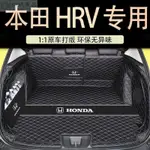 HONDA HRV 後備箱墊 HR-V專車訂製 1:1 全包圍 防塵防刮防水墊 本田後備箱墊 行李箱墊 尾箱墊 車廂墊