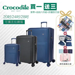 Crocodile 霧面耐刮 20吋24吋28吋旅行箱 TSA海關鎖 防盜拉鍊 靜音輪 可擴充拉鍊箱 買一送三