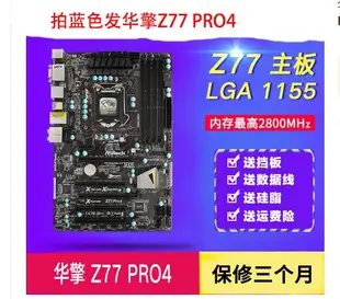 ASROCK/華擎科技 Z77 Pro3 PRO4 Extreme3 6 帶USB3.0  1155針