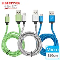 在飛比找PChome24h購物優惠-【LIBERTY利百代】Micro USB 2.4A超強韌鋁