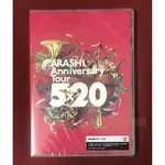 嵐 ARASHI 紀念巡迴演唱會 ANNIVERSARY TOUR 5×20 (日版通常盤DVD二枚組)