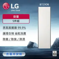 在飛比找鮮拾優惠-【LG 樂金】 Styler®蒸氣電子衣櫥｜Objet Co