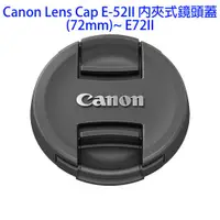 在飛比找蝦皮商城優惠-Canon Lens Cap E-52II 內夾式鏡頭蓋