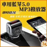 在飛比找樂天市場購物網優惠-秋老爹 QIU 車用MP3播放器A01 藍芽免持電話 車載藍