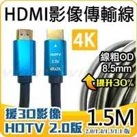 在飛比找PChome商店街優惠-HDMI 影像 聲音 傳輸線 4K 2K 2.0 1.5米 