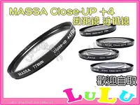 在飛比找蝦皮購物優惠-Massa Close-UP +4微距鏡 近攝鏡 55mm 