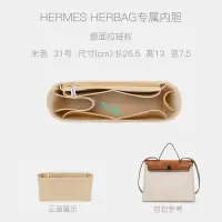 在飛比找蝦皮商城精選優惠-包中包 內襯 HERMES 愛馬仕 Herbag 鉑金Bir