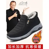 在飛比找ETMall東森購物網優惠-冬季老北京布鞋男士高幫加絨加厚保暖輕便舒適中老年防寒爸爸棉鞋