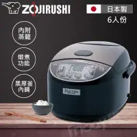 在飛比找遠傳friDay購物精選優惠-ZOJIRUSHI象印 日製6人份黑厚釡微電腦電子鍋 NL-