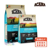 在飛比找蝦皮商城優惠-【ACANA愛肯拿】挑嘴幼犬無穀配方 雞肉+新鮮蔬果 2KG