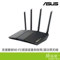 在飛比找蝦皮商城優惠-ASUS 華碩 RT-AX1800S AX1800 雙頻 W