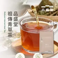 在飛比找蝦皮購物優惠-祖傳青草茶｜熬夜｜降火＆健康控管｜12入｜品盛堂｜台灣百年中