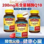 萊萃美天維美 NATURE MADE 輔酶Q10 COQ10 200MG 140顆成人中老年心臓 日期25.10後 美國