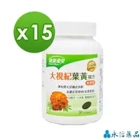 在飛比找momo購物網優惠-【健康優見】大視紀葉黃素軟膠囊x15瓶(30粒/瓶)(升級版