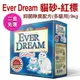 宅貓購☆【2盒免運】Ever Dream．貓砂紅標【抑 菌除臭配方9kg】凝結力強，大包裝用量更省，強力去除異味，適合多貓家庭